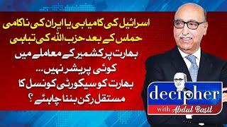 DECIPHER WITH ABDUL BASIT  | 28 SEPTEMBER  2024 | ABN NEWS