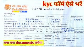 bank of baroda re kyc form for individual||bank of baroda kyc form kaise bhare 2024