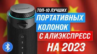 Лучшие портативные колонки с AliExpress в 2023 году  ТОП–10 лучших bluetooth-колонок