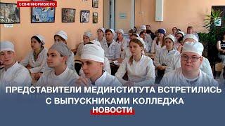 Студентов местного медколледжа пригласили получить высшее образование в Севастополе