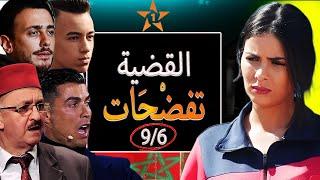 أكبر فضيحة في المغرب والفنانة صفاء حبيركو تهدي المليار سنتيم للمتبرع ب قلب 6/9 / وشبيه ولي العهد !!