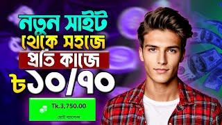 How to Make Money Online 2024 | অনলাইনে টাকা ইনকাম করারা সহজ উপায় 2024 | Online Earning