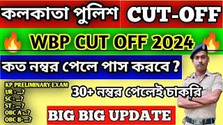 kolkata police cut off 2024 || kolkata police final cut off 2024 || wbp cut off 2024 #wbp #wbcs