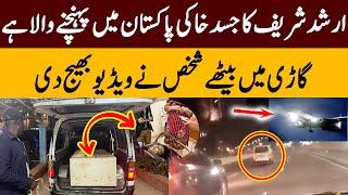 Arshad Sharif's Dead Body Is About To Arrive In Pakistan | Breaking News | TE2K