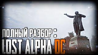 Всё, что ты должен знать о Lost Alpha DC 1.4007 Final