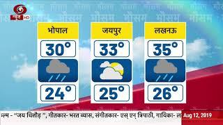 [HINDI] Weather Updates: Know the weather conditions across your city | 12/08/2019