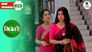 Sangeeta Is Really  Pregnant | Mithai Full episode - 815 | Tv Serial | Zee Bangla Classics