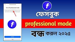 Facebook professional mode off Bangla 2025/How to turn off Facebook  professional mode Bangla