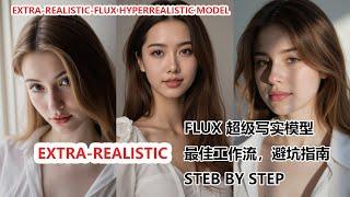 惊艳！Extra-Realistic-Flux超写实模型评测|Extra-Realistic-Flux Hyperrealistic Model Review