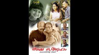 Amma Sneham - Full Song | Mother's love SA Media album | Riyas Veliyath | Salim Kochi | Ashiq Kochi