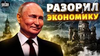 Кремль в трауре! Сокрушительный удар по всей России: Путин разорил экономику. Запад очнулся