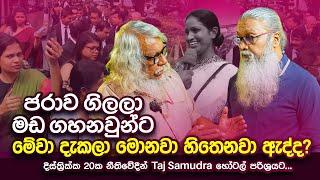 '' මාලිමාව කෝටියෙන් නැවතුණොත් පුදුමයි...''