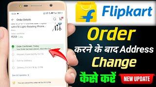 Flipkart order ke baad address change kaise kare | How to change flipkart address after order