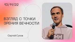 Сергей Сухов: Молитва в свете вечности / Воскресное богослужение / Церковь «Слово Жизни»