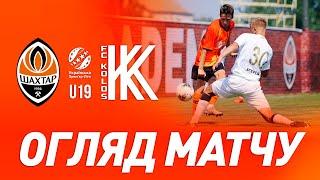 U19. Шахтер – Колос – 0:1. Все голы и обзор матча (21.08.2020)