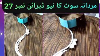 masculine suit ||  design  number 27  ||method of making ||. @Gulshan Taylor 263 ||