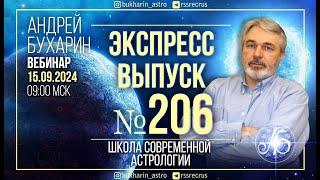 События в мире сентябрь 2024 | Экспресс выпуск № 206