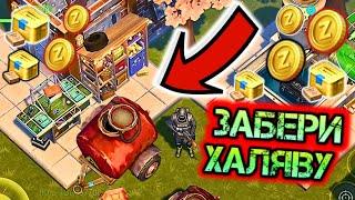 Нишутя себе! Халява в игре для всех - успей забрать призы! Розыгрышь стартовал...