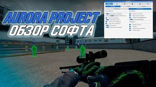 ОБЗОР НА ЧИТ AURORA CSGO FREE CHEAT Бесплатно 2019 До Глобала С Читом