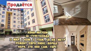 СРОЧНО ФУРУШИ ХОНА ш.Турсунзода 3 мк. 1 ком. 3 этаж. 48 кв.м. Нарх 270 000 сам.+992-880-15-35-35