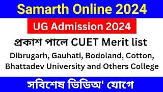 Samarth portal CUET Merit list | Assam samarth portal CUET Merit list 2024 | Samarth CUET merit list