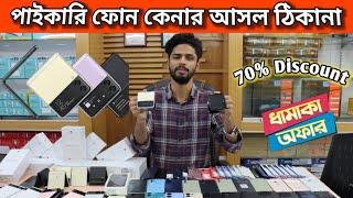 70% ছাড়ে মোবাইল কিনার এখুনি সময়! Used Samsung mobile price in Bangladesh. used iPhone price 2024