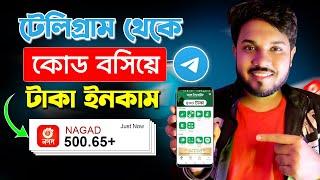 টেলিগ্রামে কোড বসিয়ে ইনকাম করুন | Make money on telegram | New income site 2024 | Online Income bd