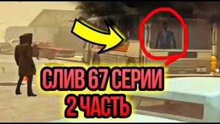 СЛИЛИ НОВЫЙ КАДР!? СЕЙЧАС ВЫХОДИТ 67 СЕРИЯ 2 ЧАСТЬ СКИБИДИ ТУАЛЕТЫ \ SKIBIDI TOILET