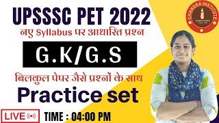 UPSSSC PET CLASSES 2022 | upsssc pet gk gs classes | upsssc pet gk gs practice set- 04 | upsssc pet