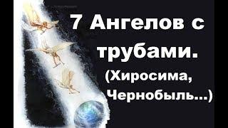 Трубы Апокалипсиса. Четыре уже были.