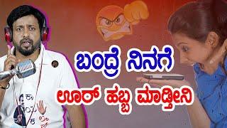 ಬಂದ್ರೆ ನಿನಗೆ ಊರ್ ಹಬ್ಬ ಮಾಡ್ತೀನಿ | rj sunil prank calls | mandy aunty pran | color kaage | RJ-327