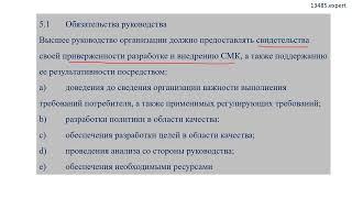 ИСО 13485 раздел 5 требования к руководству