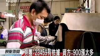 20110722-公視晚間新聞-基本工資調漲900 勞團籲再提高.mpg