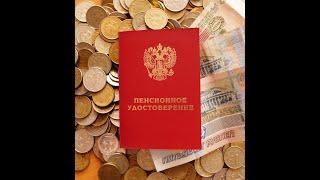 Виды пенсии в России