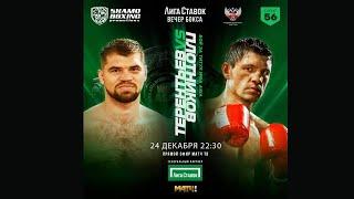 «ЛИГА СТАВОК. ВЕЧЕР БОКСА» SHAMO BOXING PROMOTIONS. EVENT 56