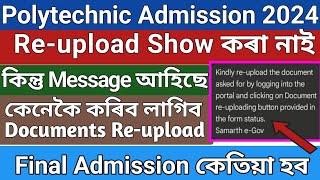 Re-upload Option নাই But Message আহিছে // Final Admission কেতিয়া হব, Offline documents verification