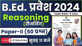 BEd Reasoning Question Paper 2024 | up bed important questions | up bed reasoning questions