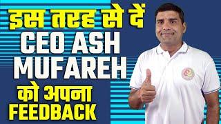 इस तरह से दें ONPASSIVE CEO MR ASH MUFAREH को अपना FEEDBACK #ONPASSIVE TODAY'S UPDATES MR ASH WANTS