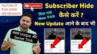 Subscriber Hide kaise kare | How To Hide Subscribers On YouTube 2022 | subscriber hide kaise karen