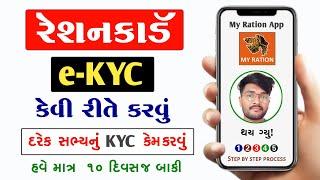 Ration card KYC Kaise Kare | My Ration App KYC Kaise Kare | KYC Kaise Kare Mobile se