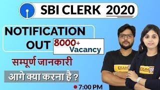 SBI CLERK 2020 || NOTIFICATION OUT || By Shubham Sir & Neerja Ma'am || Live 7:00 pm