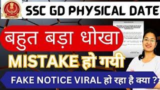 SSC GD PHYSICAL 2024 | बहुत बड़ा धोखा | FAKE NOTICE VIRAL हो रहा है क्या ? SSC GD 2024 |