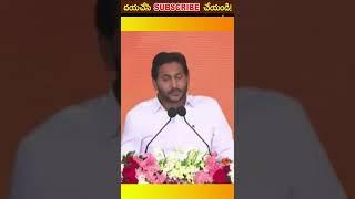 apcm jagan speech#shorts #youtubeshorts #shortsvideo