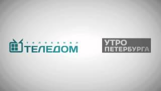 «Я помню, Я горжусь». Совместная акция канала «ТелеДом» и газеты «Утро Петербурга»