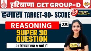 HARYANA CET GROUP D CLASSES | REASONING QUESTIONS FOR CET | BY DEEPIKA MA'AM