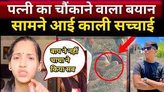 Vicky Patil Wife Payal Patil Shocking Statment About Her Husband Vicky Patil