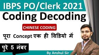 Reasoning Coding Decoding Questions For IBPS PO/Clerk | Coding Decoding Reasoning Tricks