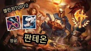 천상계 최상위 챌린저 정글 Liiv Croco 판테온 vs 올라프 관전 / Korea top class challenger jug Pantheon vs Olaf !