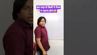 Funny Maths Concept || Comedy By Ashab Ahmad Ansari #shorts