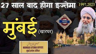 mumbai ijtema 27 sal bad new mumbai Kharghar Markaz nizamuddin Molana Saad sahab #mumbai #bayan